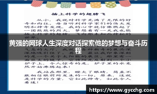 黄强的网球人生深度对话探索他的梦想与奋斗历程